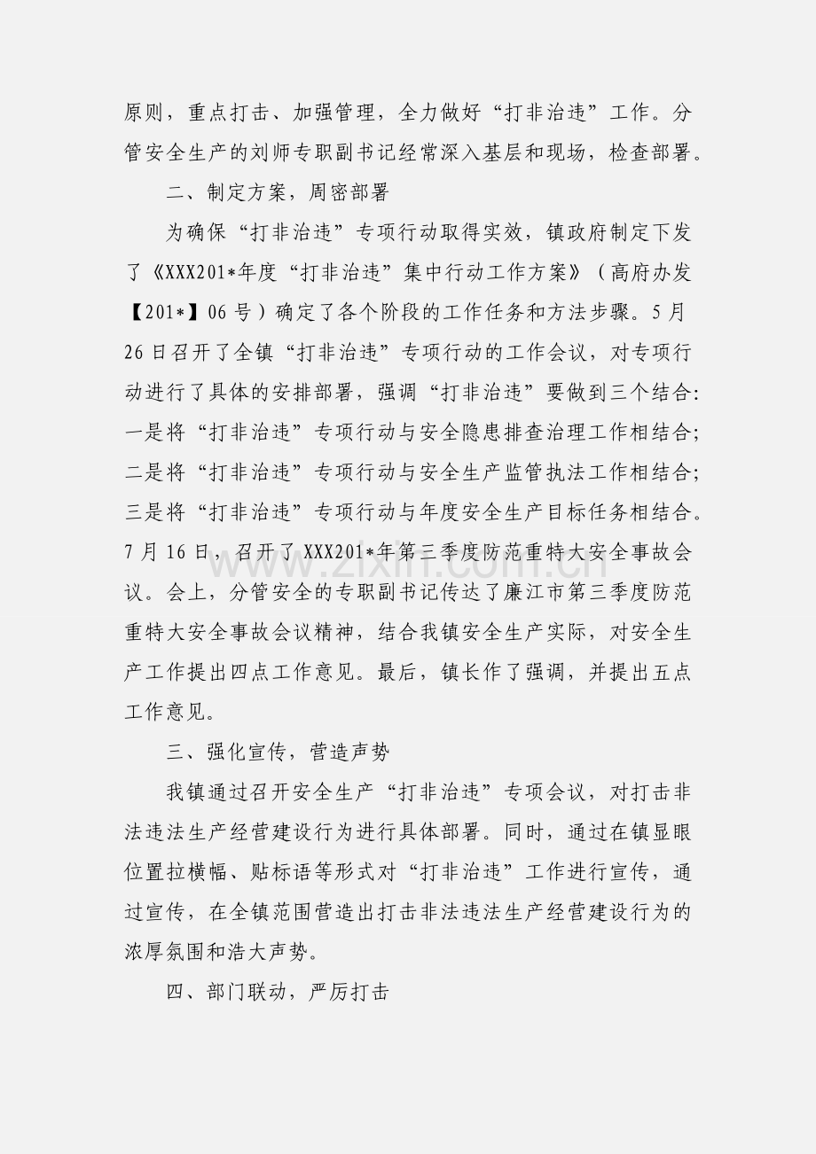 xx镇安全生产“打非治违”工作情况汇报.docx_第2页