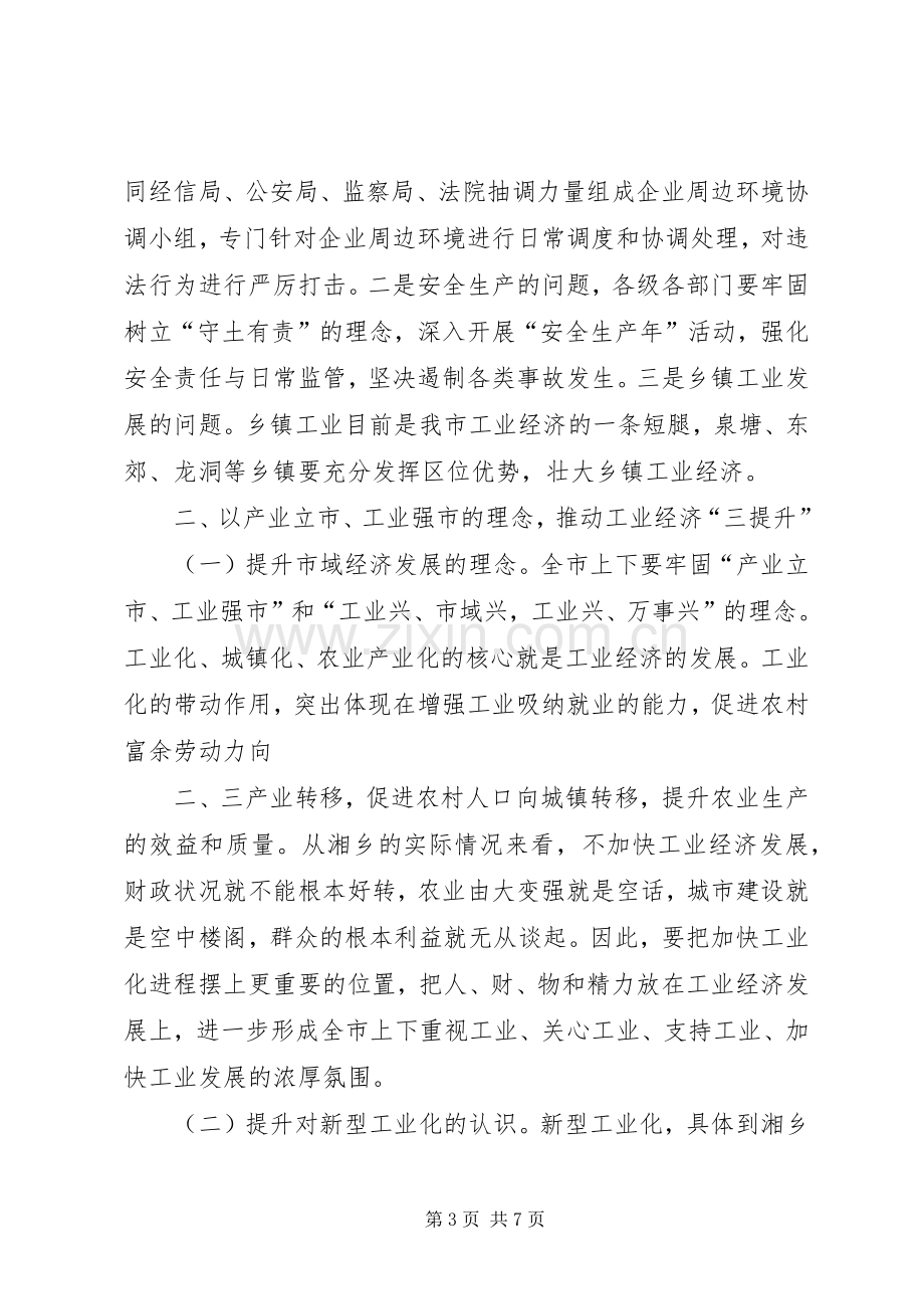 全市上半年工业经济运行调度会讲话稿.docx_第3页