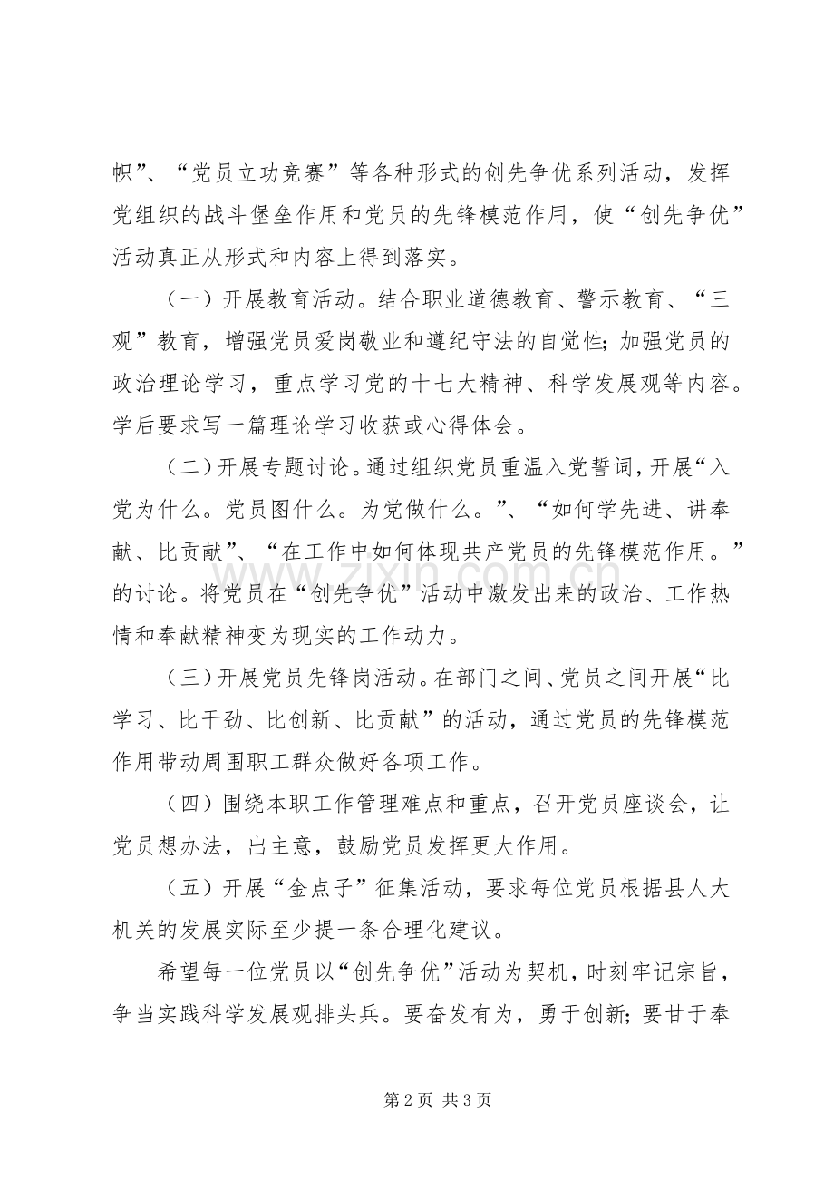 党员开展创先争优系列活动实施方案.docx_第2页