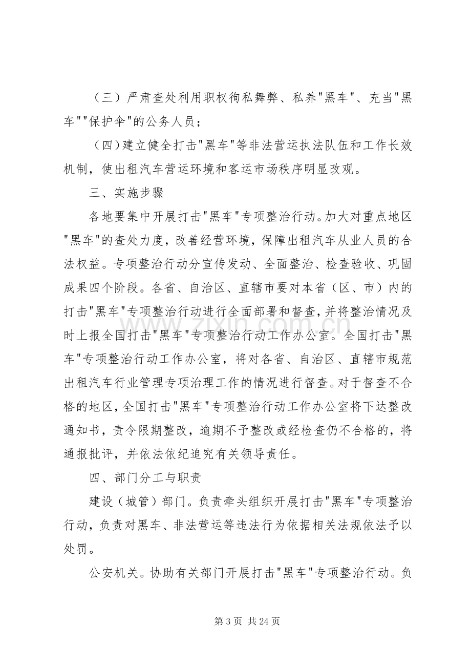 关于开展打击黑车等非法营运专项整治行动的方案.docx_第3页