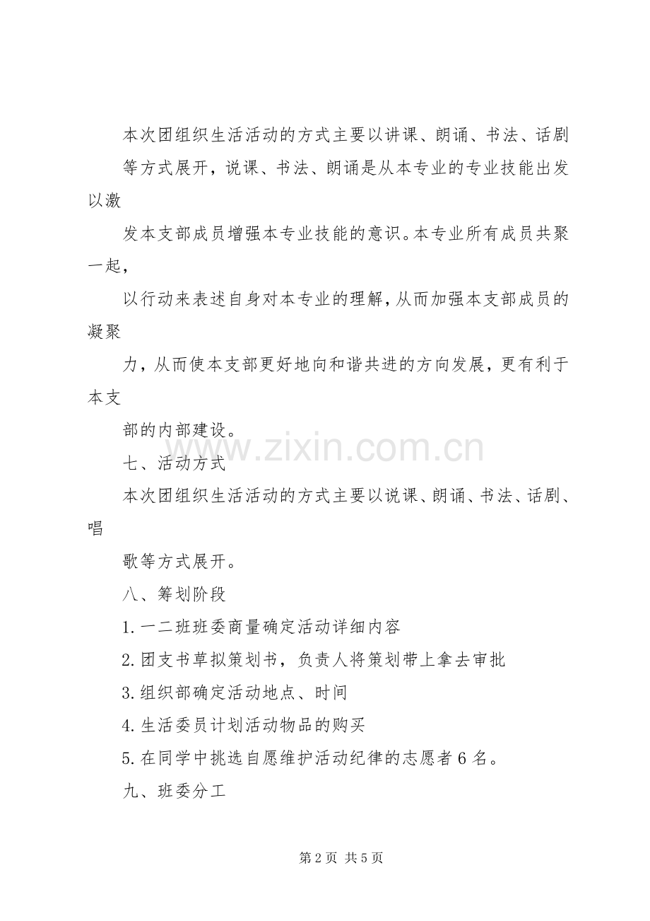 五四红旗团组织观摩会实施方案 .docx_第2页