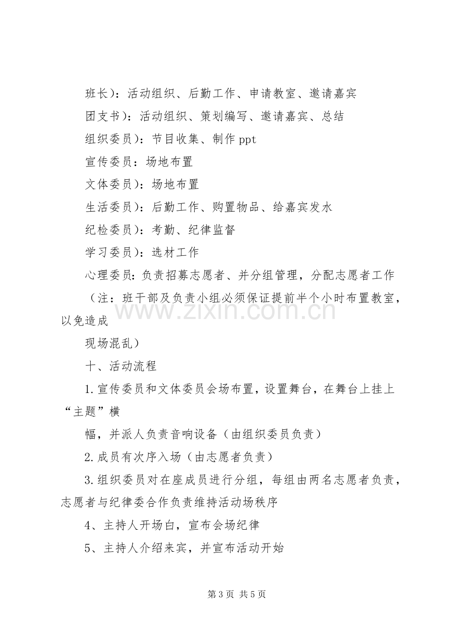 五四红旗团组织观摩会实施方案 .docx_第3页