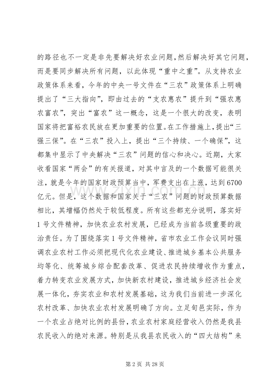 县领导在全县农村工作会议上的讲话.docx_第2页