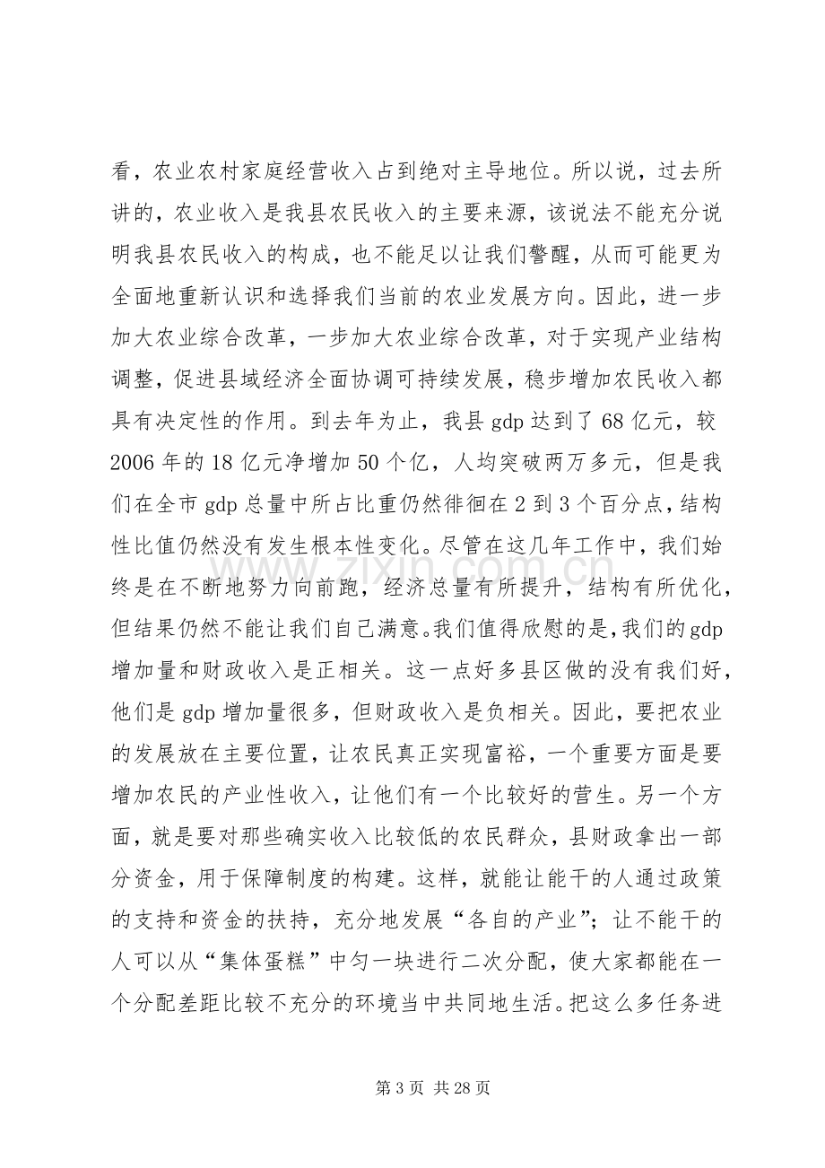 县领导在全县农村工作会议上的讲话.docx_第3页