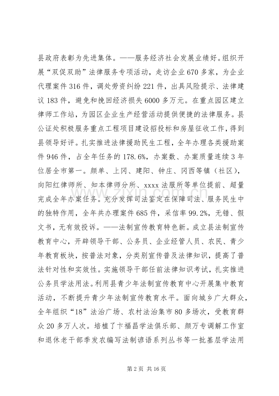 全县司法行政工作会议讲话.docx_第2页