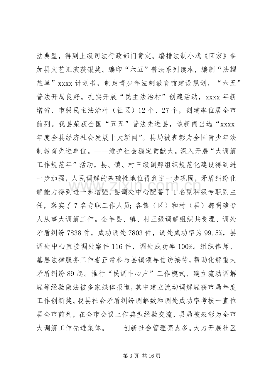 全县司法行政工作会议讲话.docx_第3页