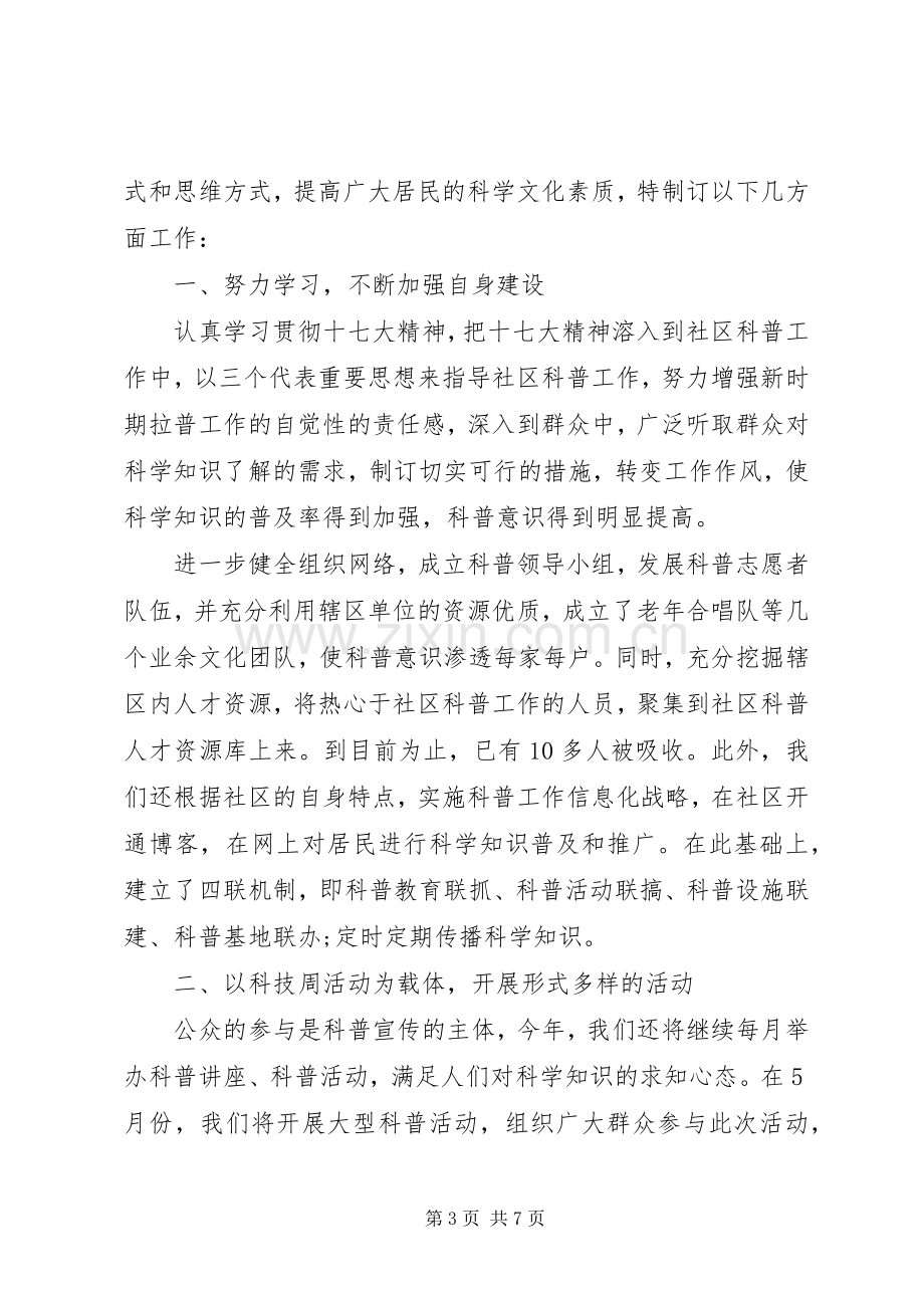 XX年社区综治维稳工作实施方案.docx_第3页