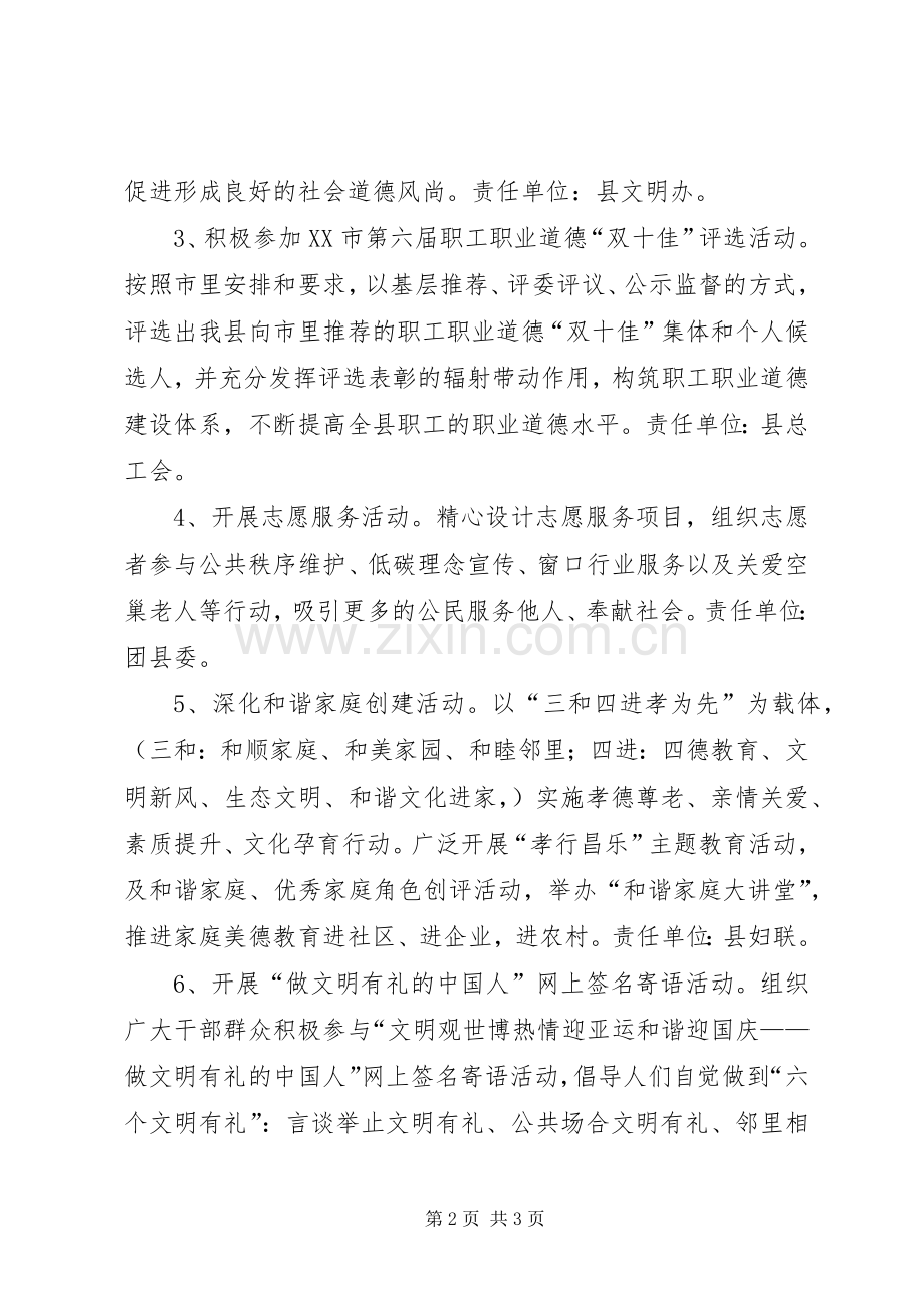 公民道德宣传日系列活动实施方案.docx_第2页