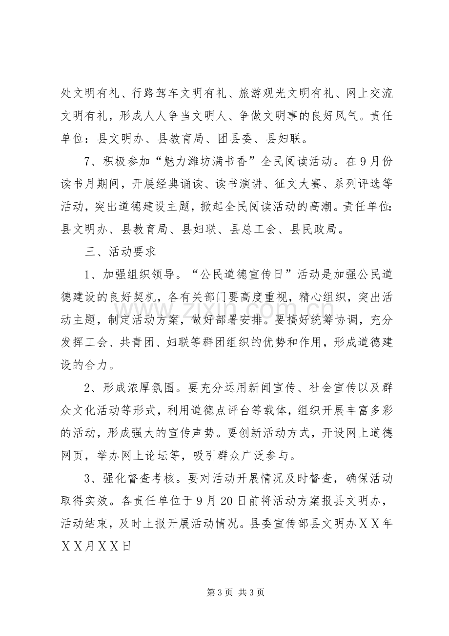 公民道德宣传日系列活动实施方案.docx_第3页