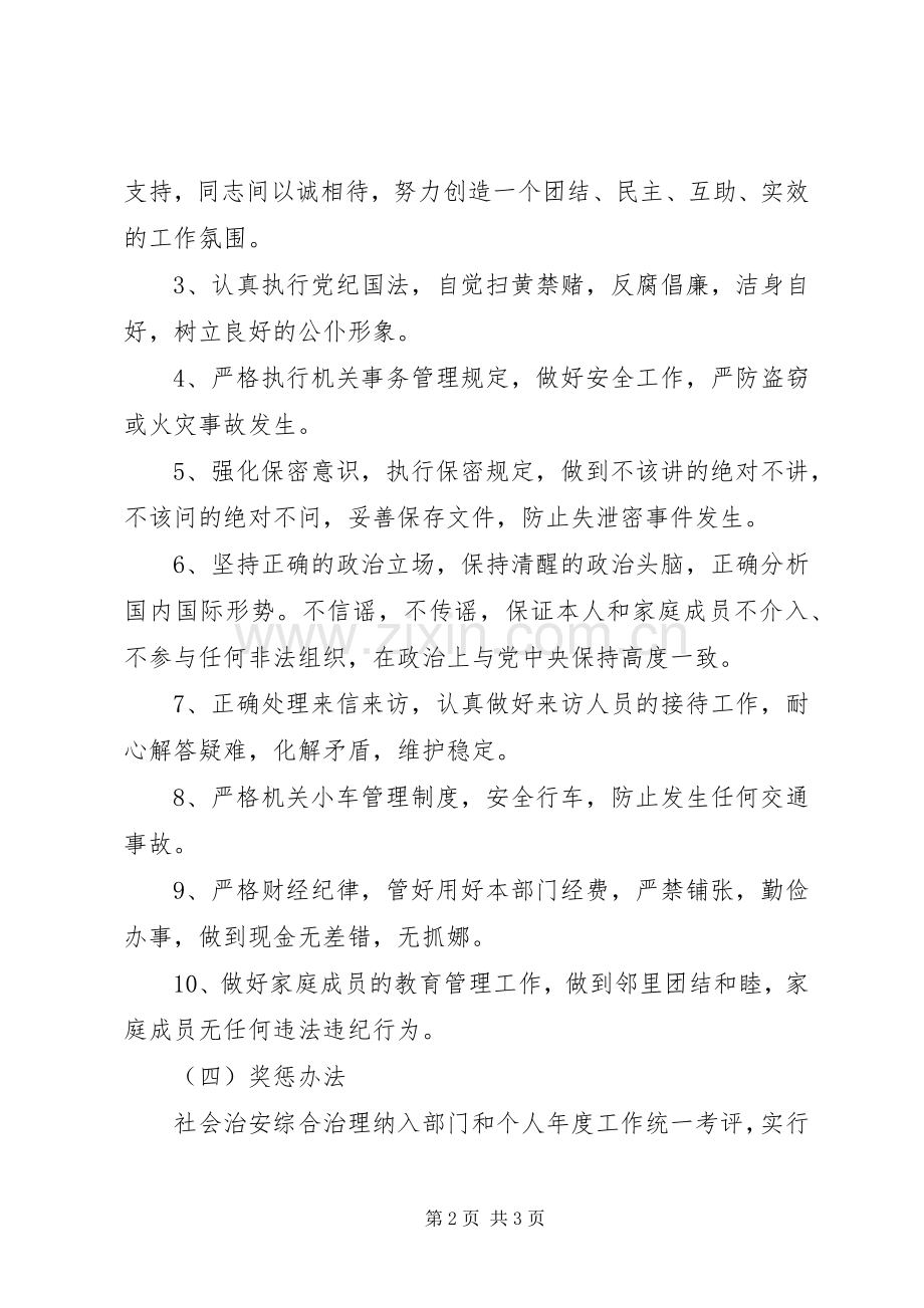 社会治安综治整顿落实实施方案.docx_第2页