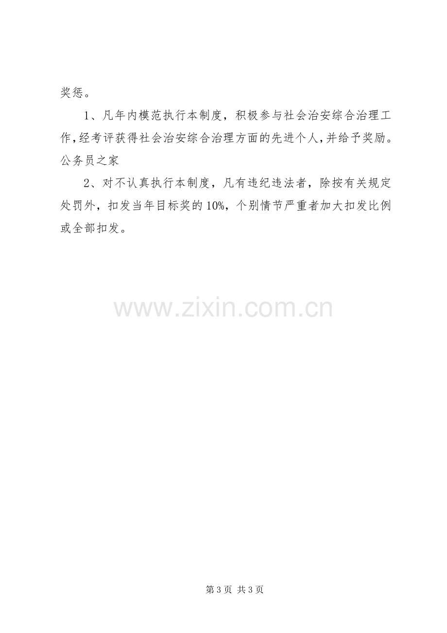 社会治安综治整顿落实实施方案.docx_第3页