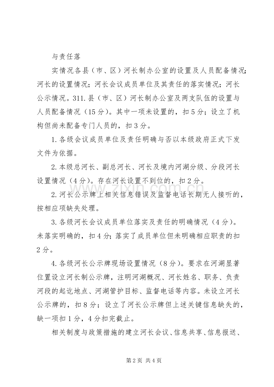 康全面推行河长制工作实施方案 .docx_第2页