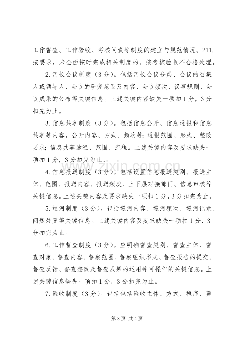 康全面推行河长制工作实施方案 .docx_第3页