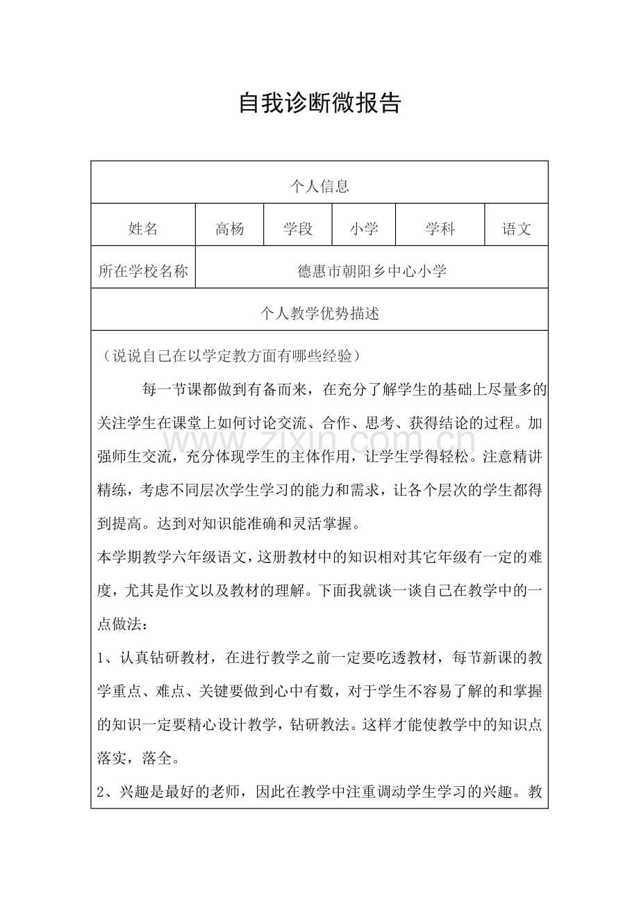 自我诊断微报告.doc_第1页