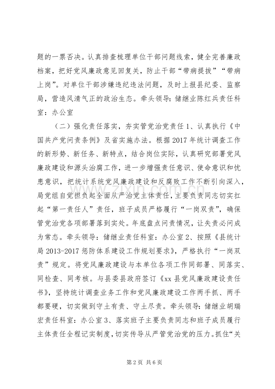 统计局XX年党风廉政建设和反腐败工作方案.docx_第2页