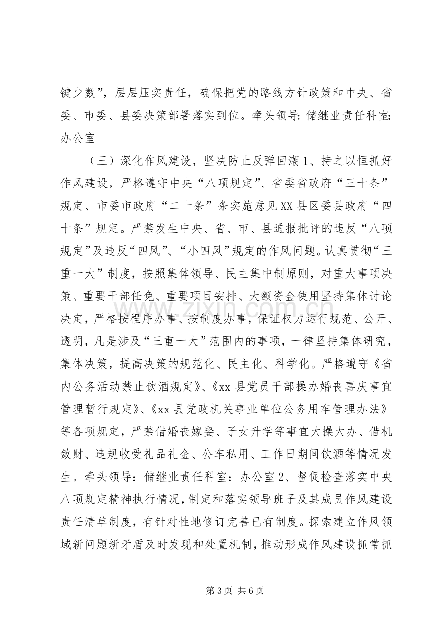 统计局XX年党风廉政建设和反腐败工作方案.docx_第3页