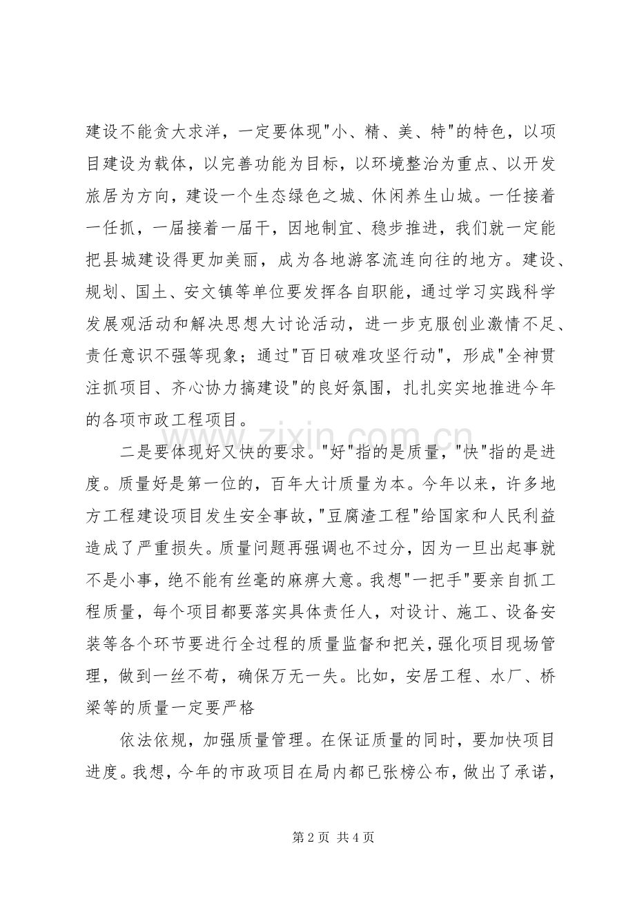 县委书记在重点项目建设汇报会上的讲话.docx_第2页