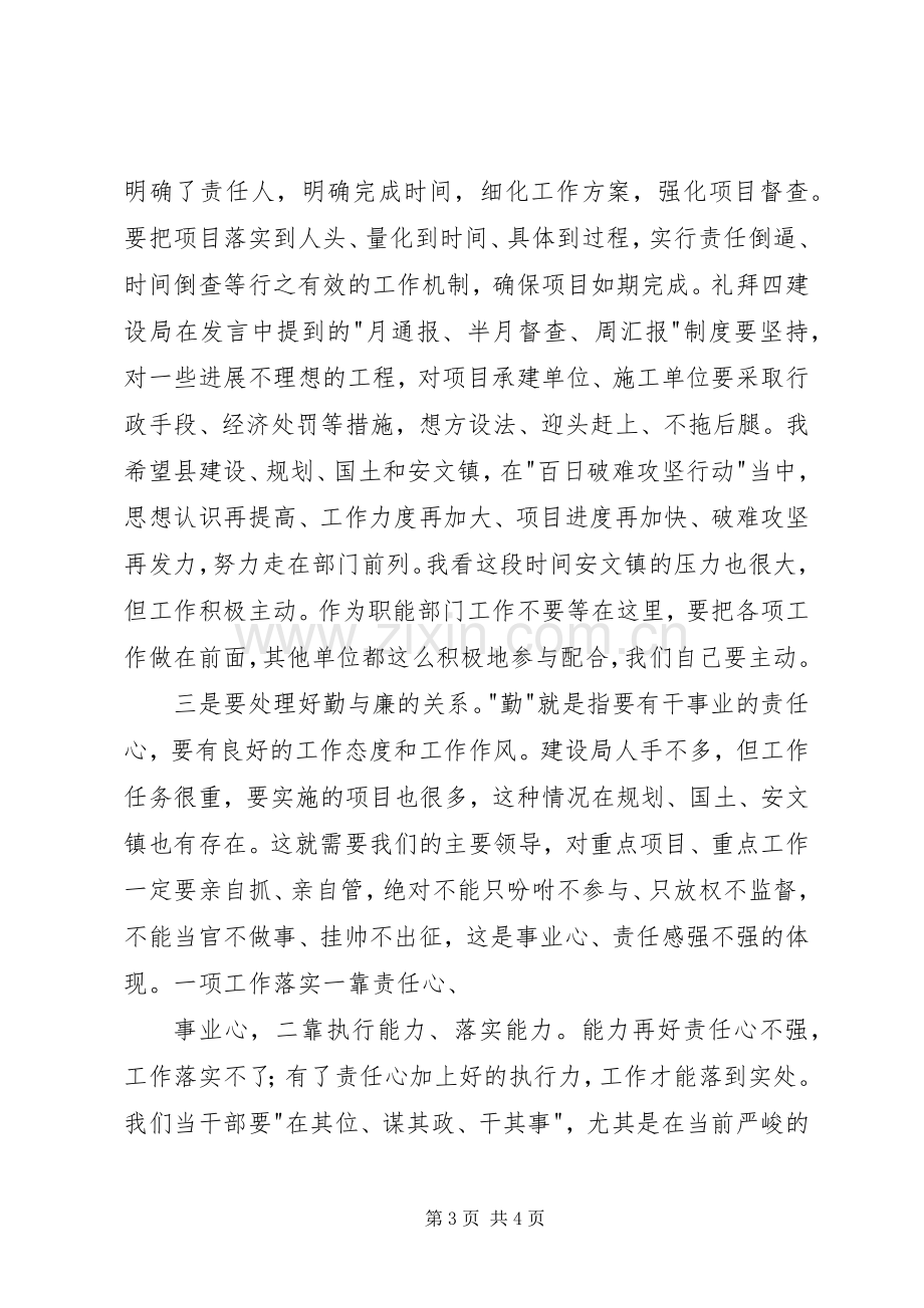 县委书记在重点项目建设汇报会上的讲话.docx_第3页