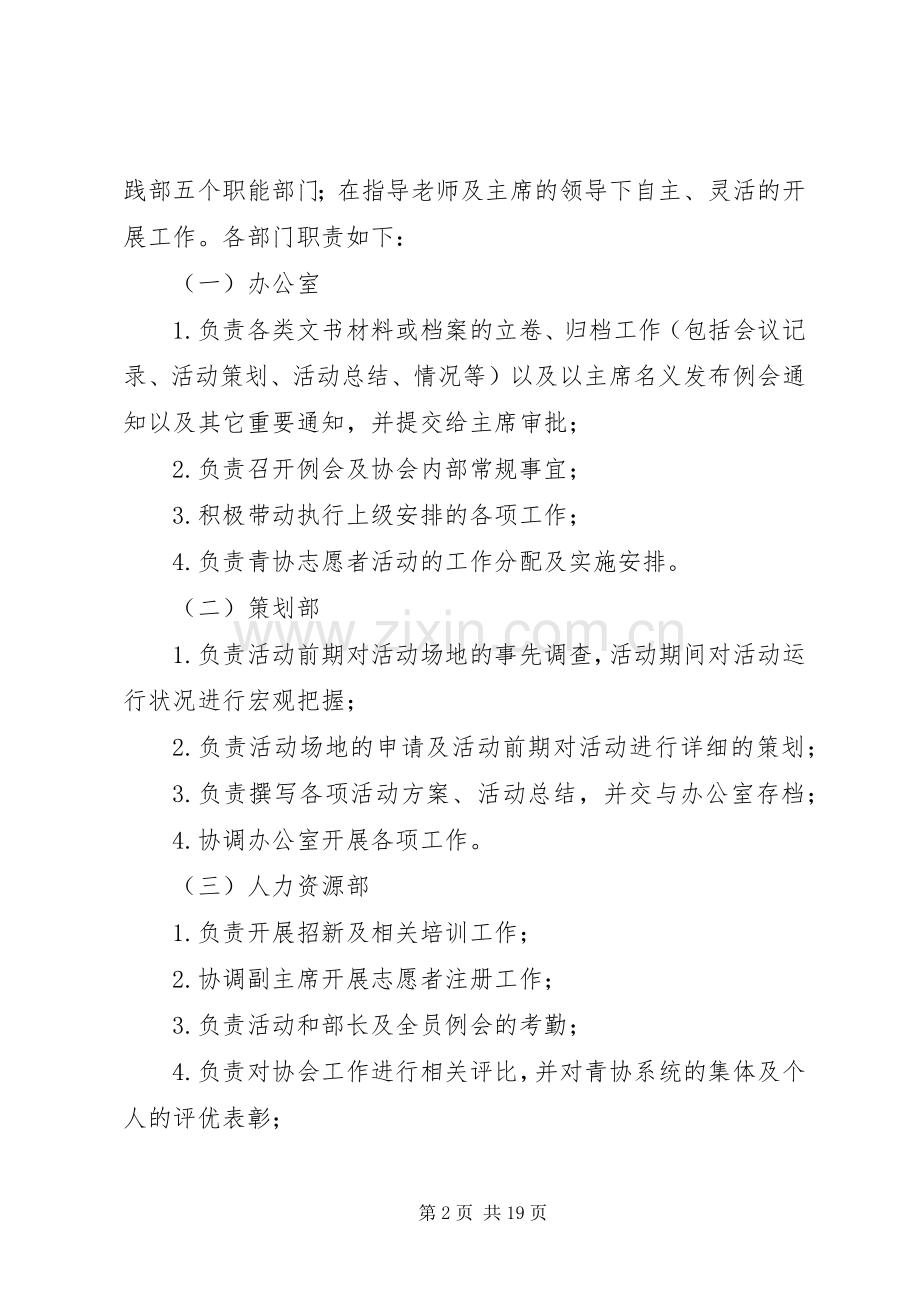 关于青年志愿者协会组织机构的方案.docx_第2页