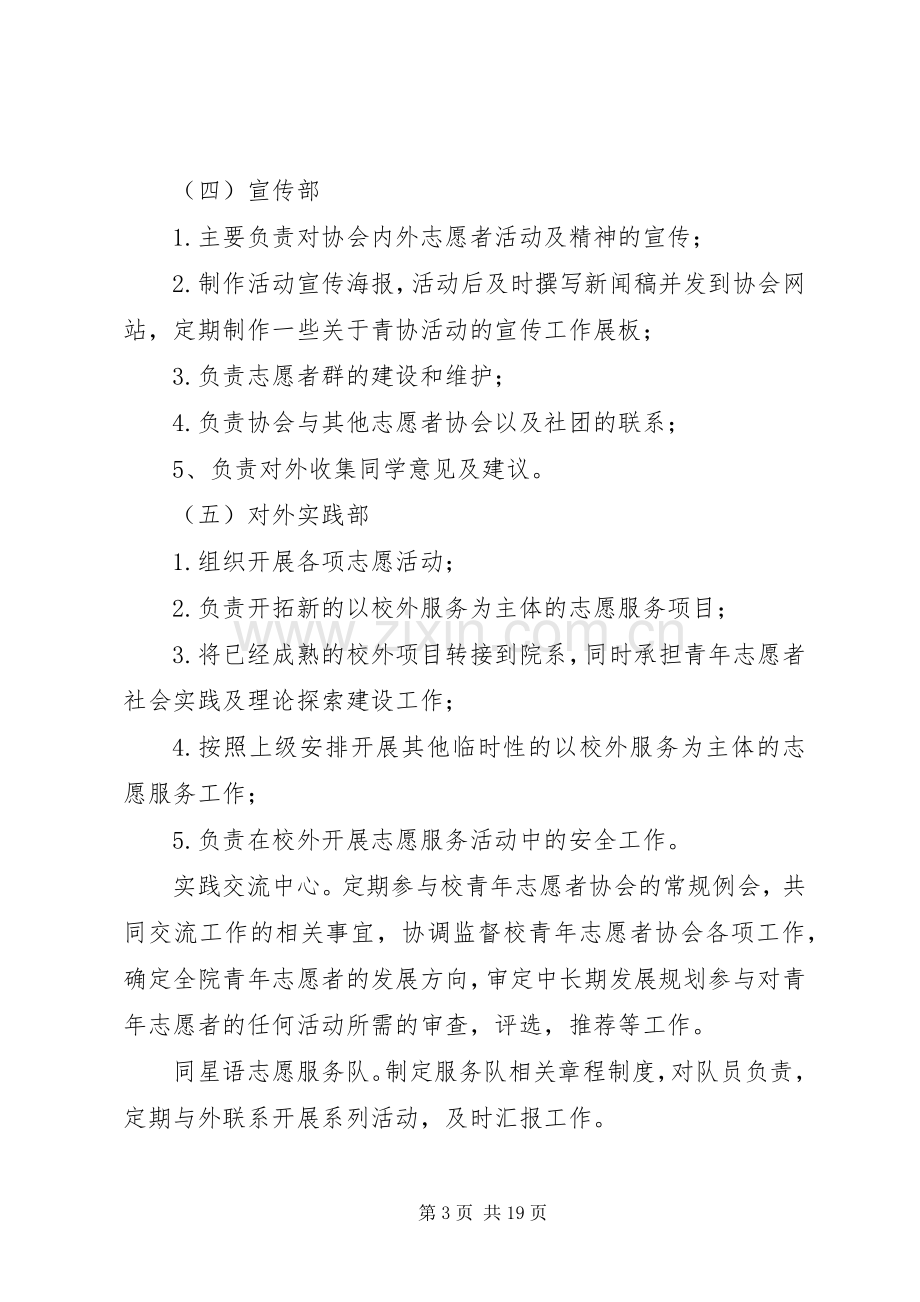 关于青年志愿者协会组织机构的方案.docx_第3页