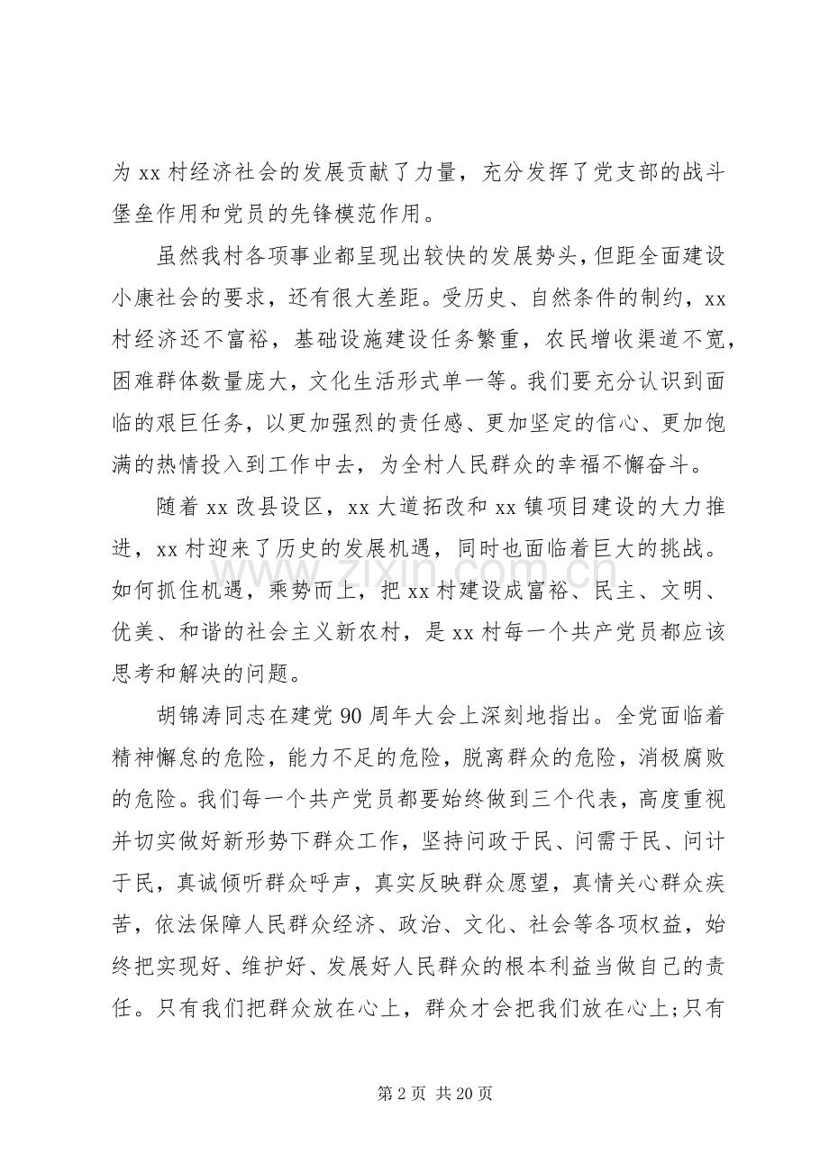 乡镇领导七一建党节讲话稿.docx_第2页