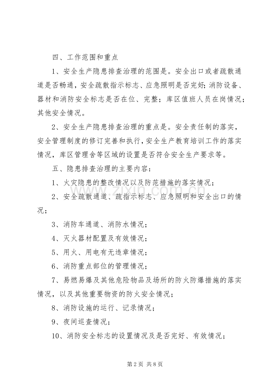 民爆公司安全隐患治理工作实施方案.docx_第2页