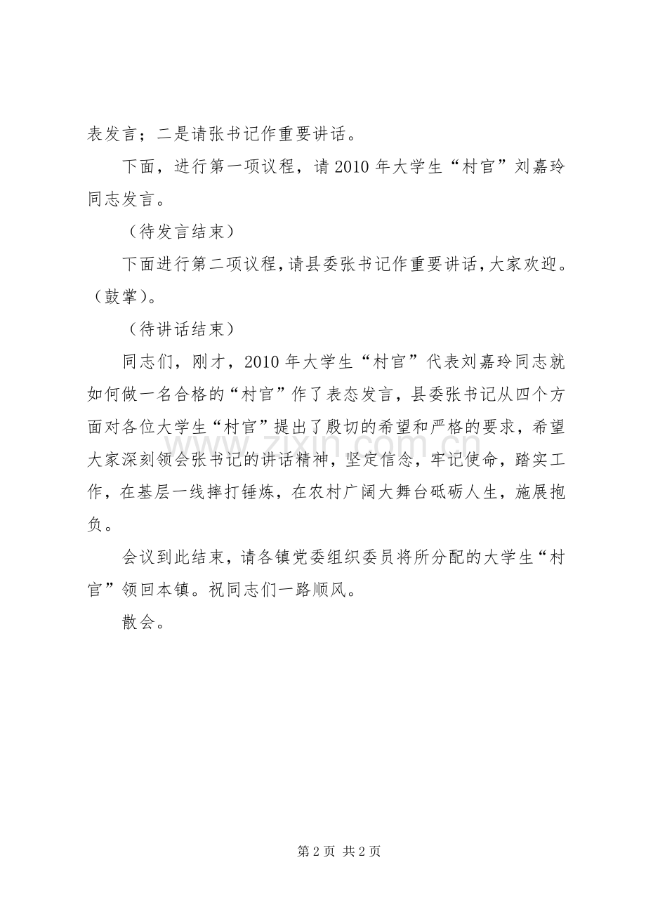 培训基地揭牌仪式讲话稿与培训座谈会主持词.docx_第2页