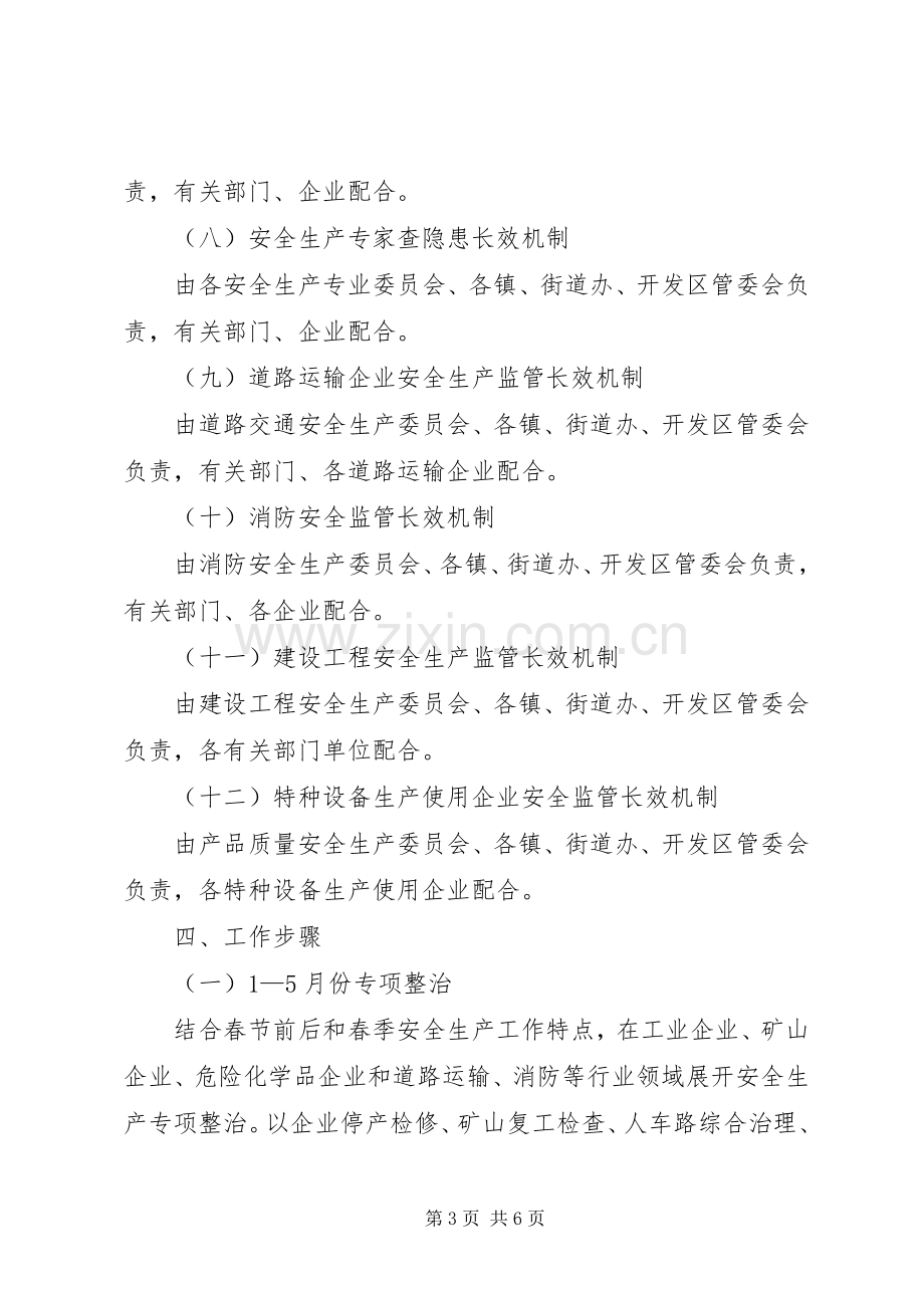 安监局监管机制方案.docx_第3页