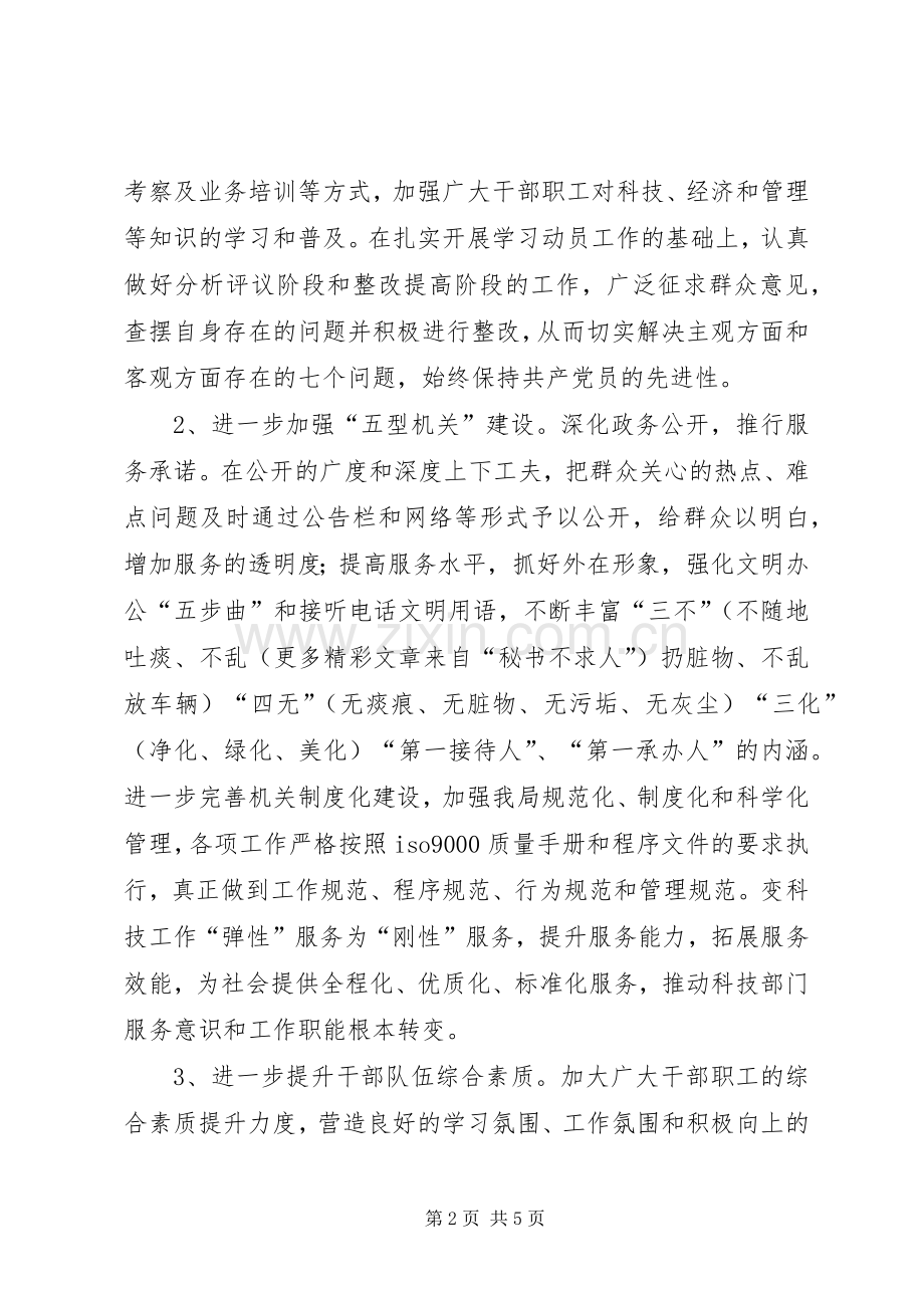 科技局精神文明创建活动实施方案 (2).docx_第2页