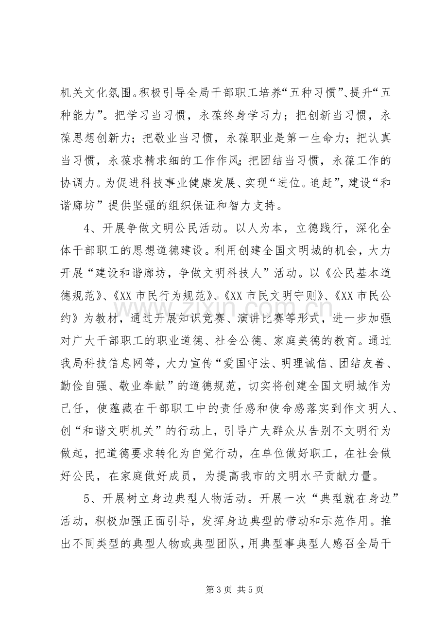 科技局精神文明创建活动实施方案 (2).docx_第3页