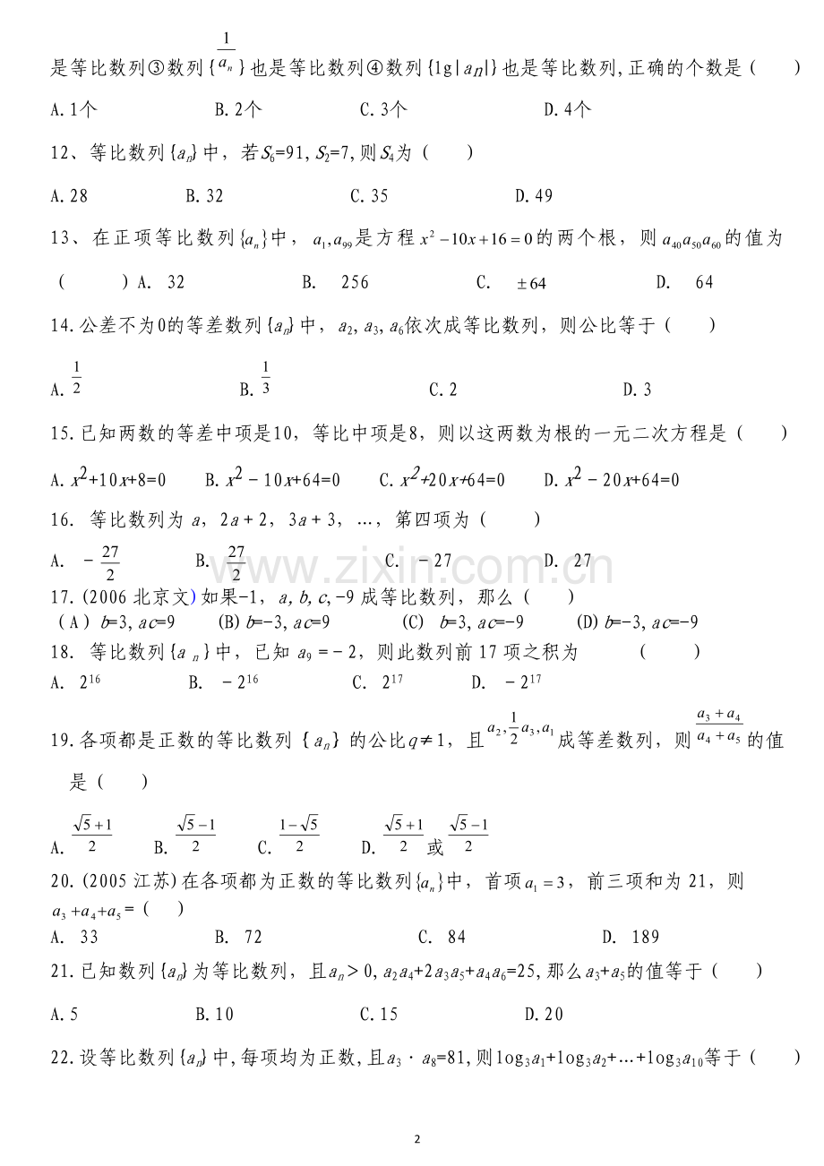 等比数列练习题(1)-(1).doc_第2页