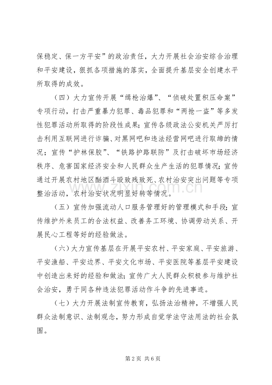 社会治安综合治理和平安建设宣传月活动实施方案.docx_第2页