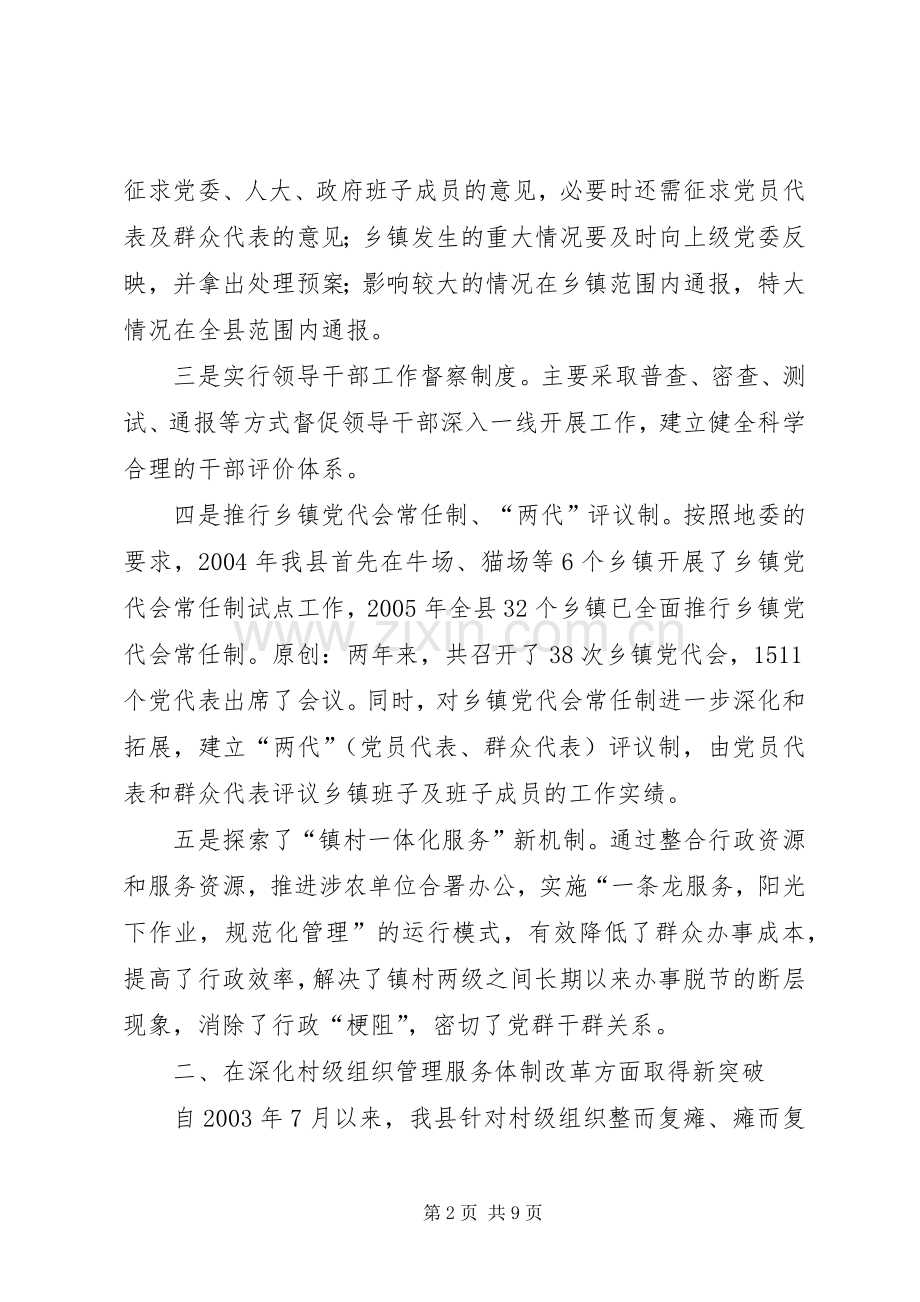 区组织工作会议县基层组织建设典型发言.docx_第2页