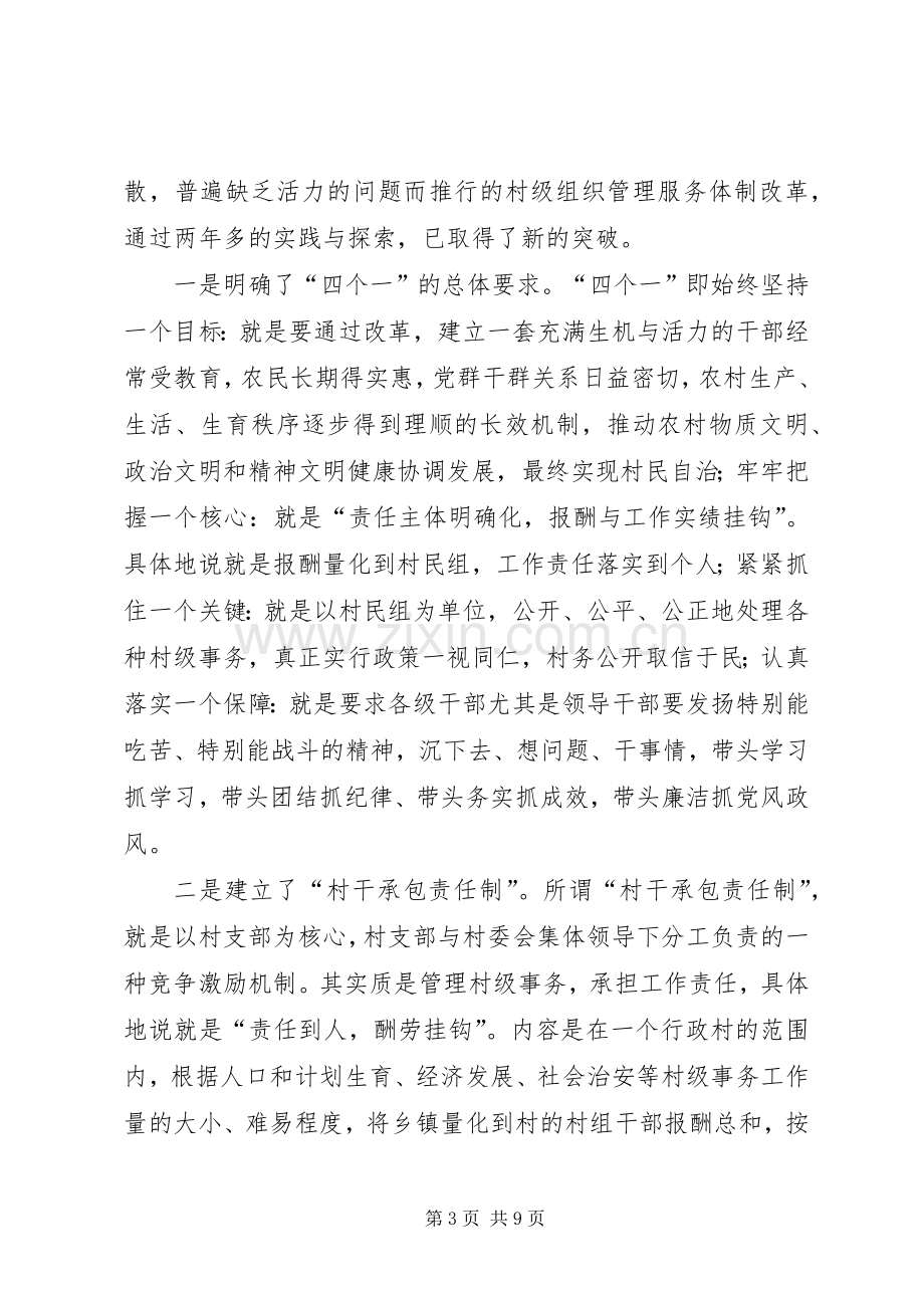 区组织工作会议县基层组织建设典型发言.docx_第3页