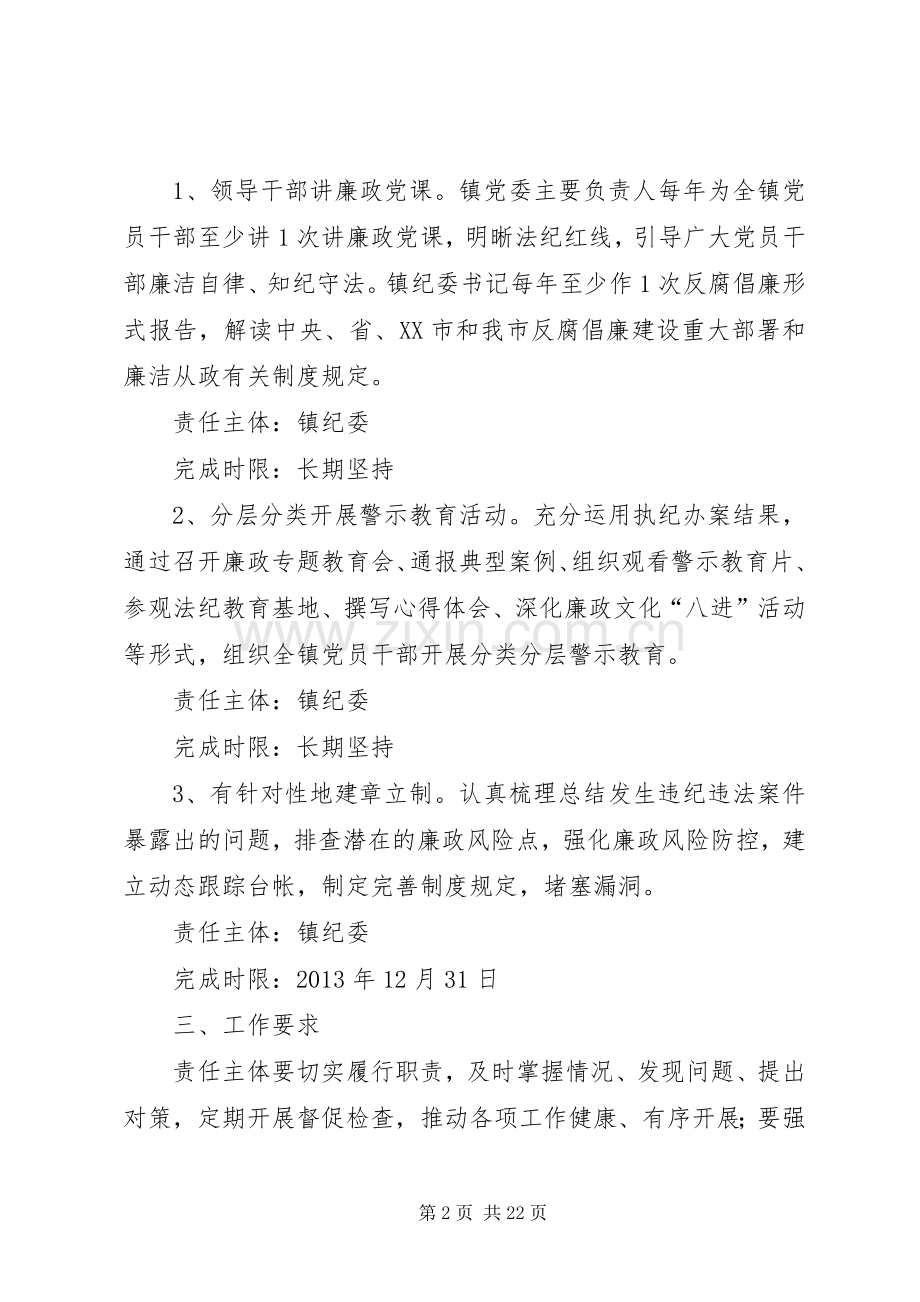 关于反思剖析少数违纪违法案件推进惩防体系建设的工作实施方案.docx_第2页