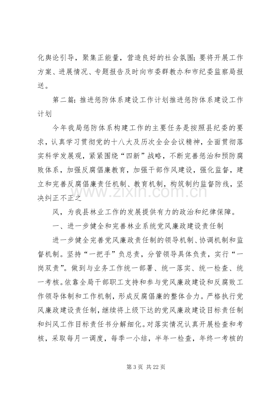 关于反思剖析少数违纪违法案件推进惩防体系建设的工作实施方案.docx_第3页