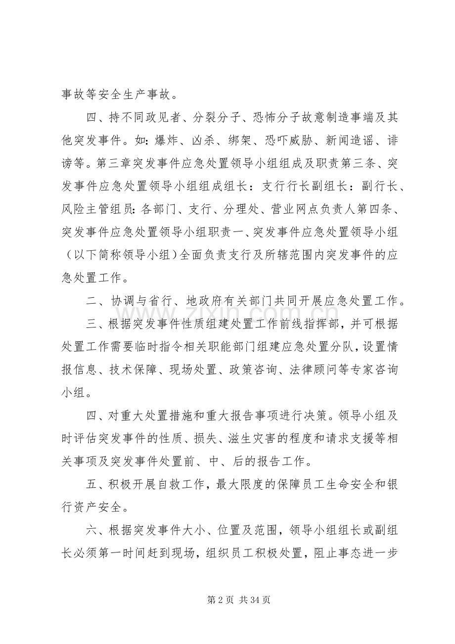 银行突发事件应急预案 .docx_第2页