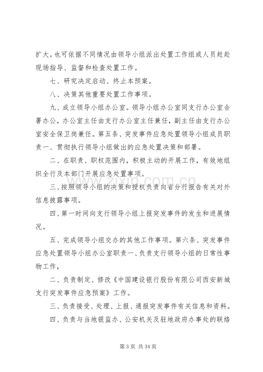 银行突发事件应急预案 .docx_第3页