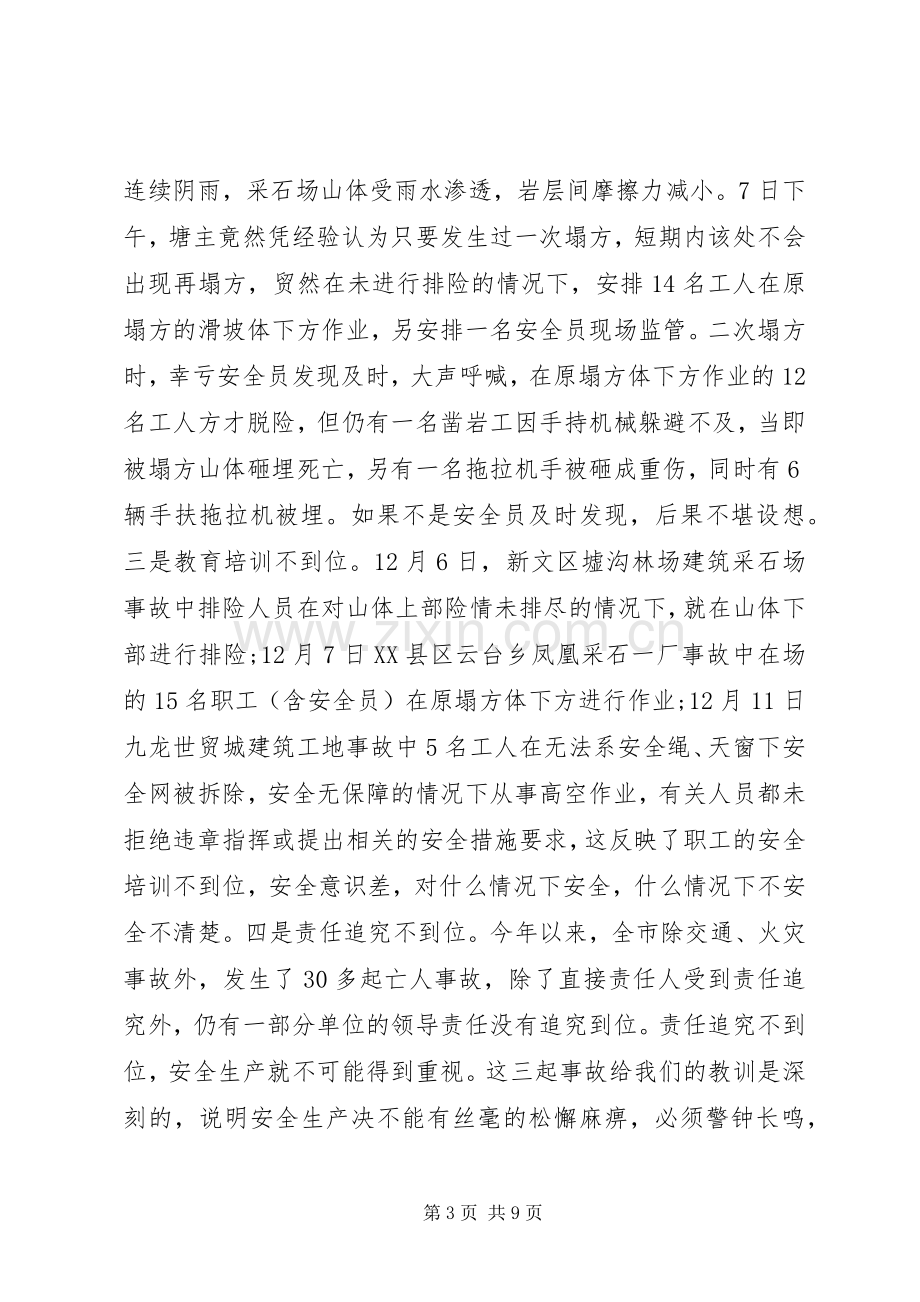 领导安全生产讲话会议发言稿.docx_第3页