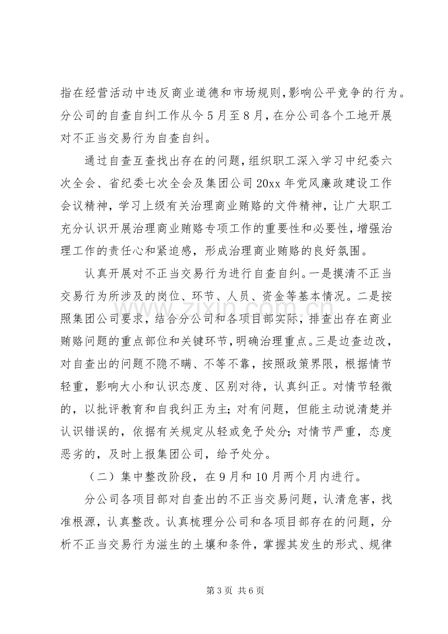 高速公路公司治理商业贿赂工作实施方案.docx_第3页