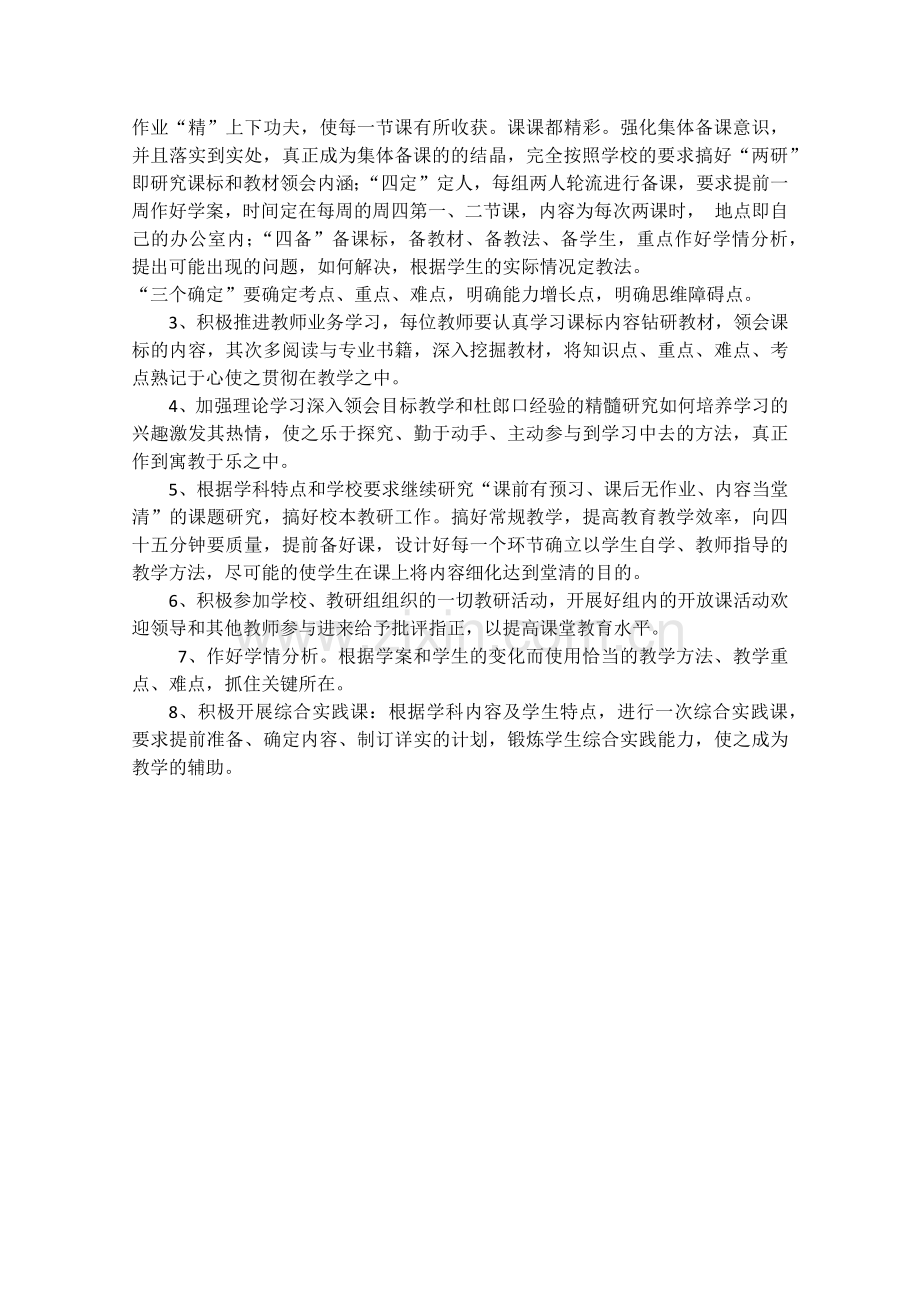 历史备课组计划.docx_第2页