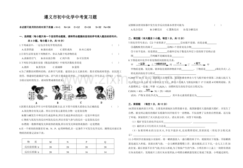 初中化学中考复习题.doc_第1页