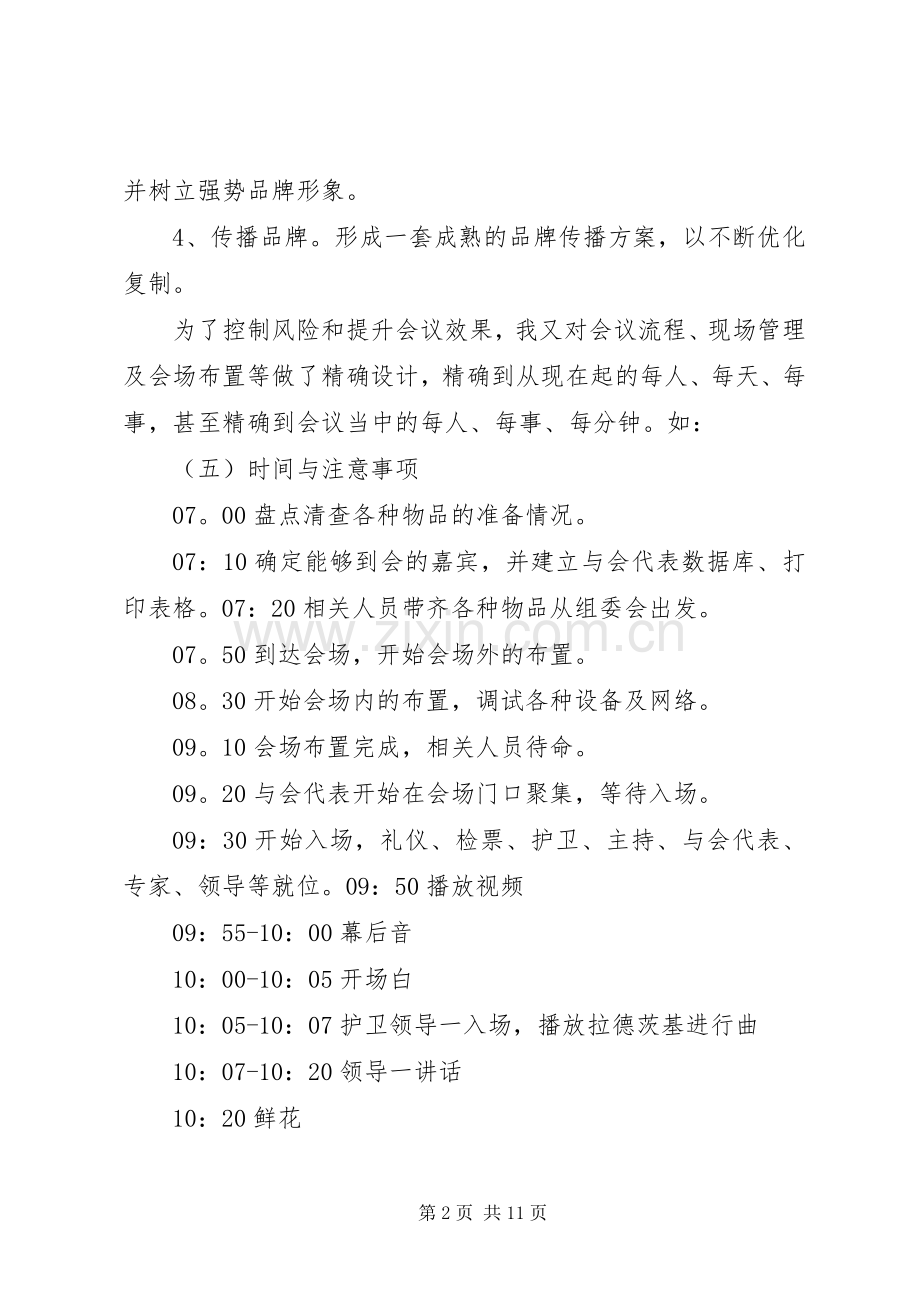 会议策划实施方案范文.docx_第2页