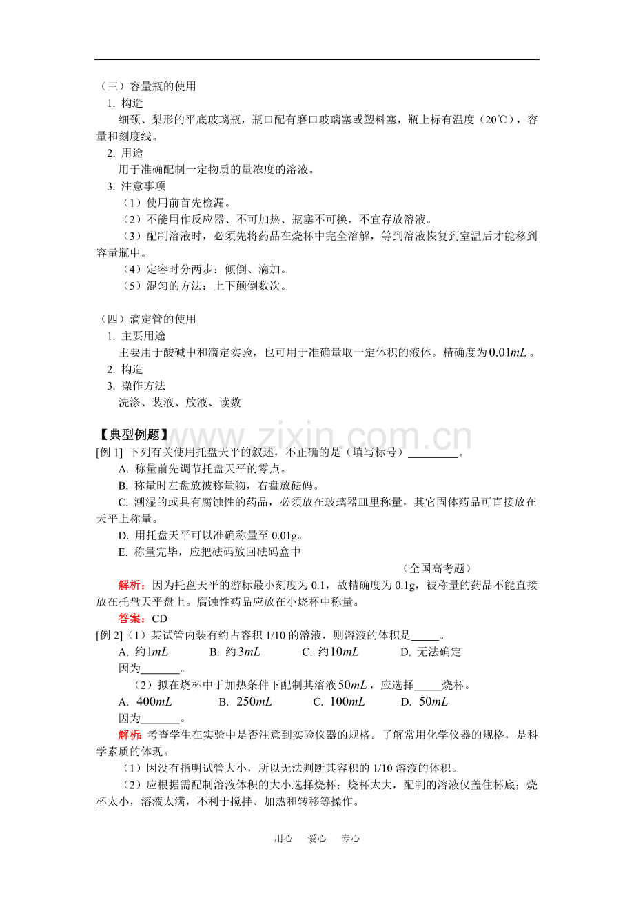 高一化学实验基本操作人教版知识精讲.doc_第2页