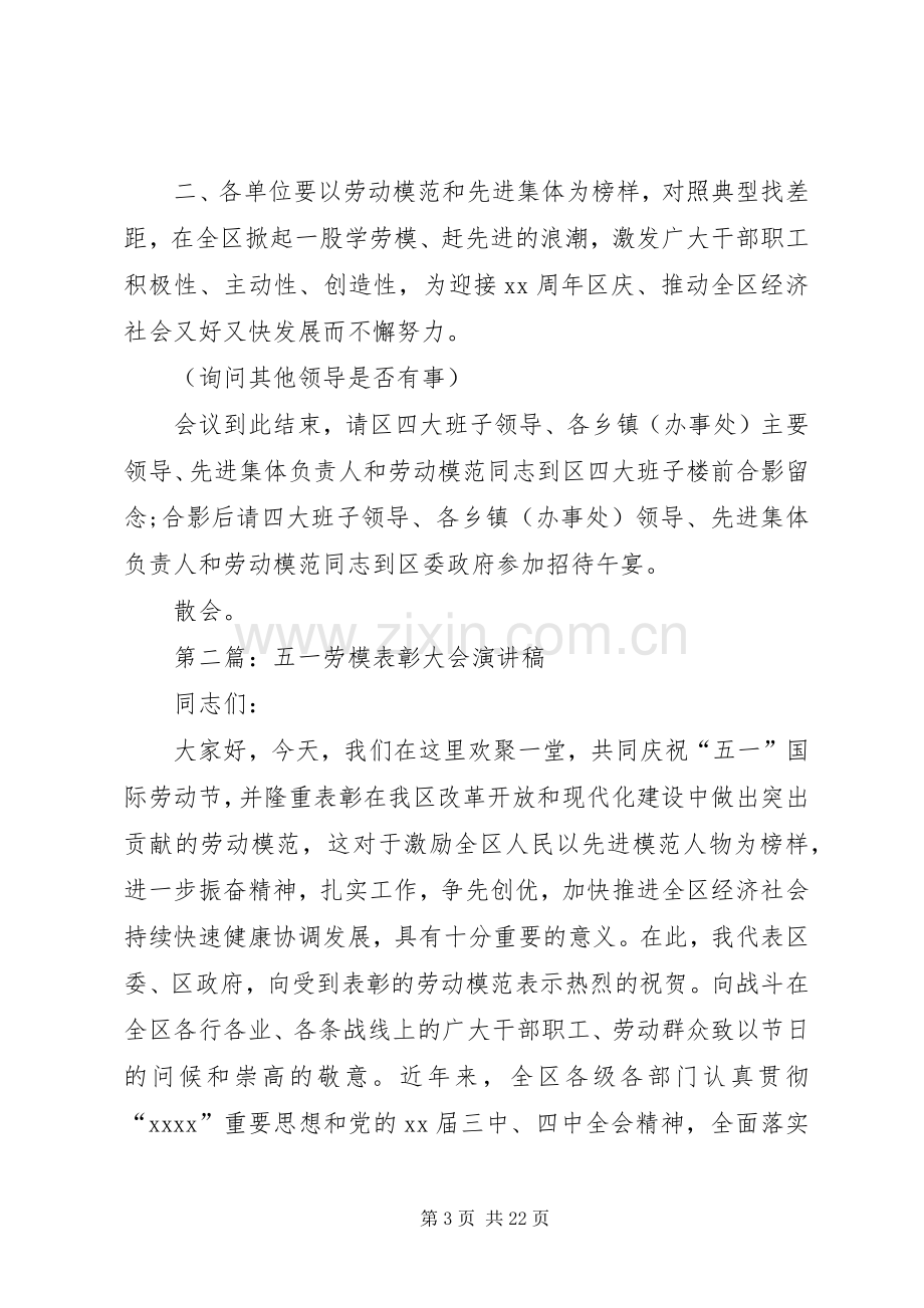 五一劳模表彰大会主持稿.docx_第3页