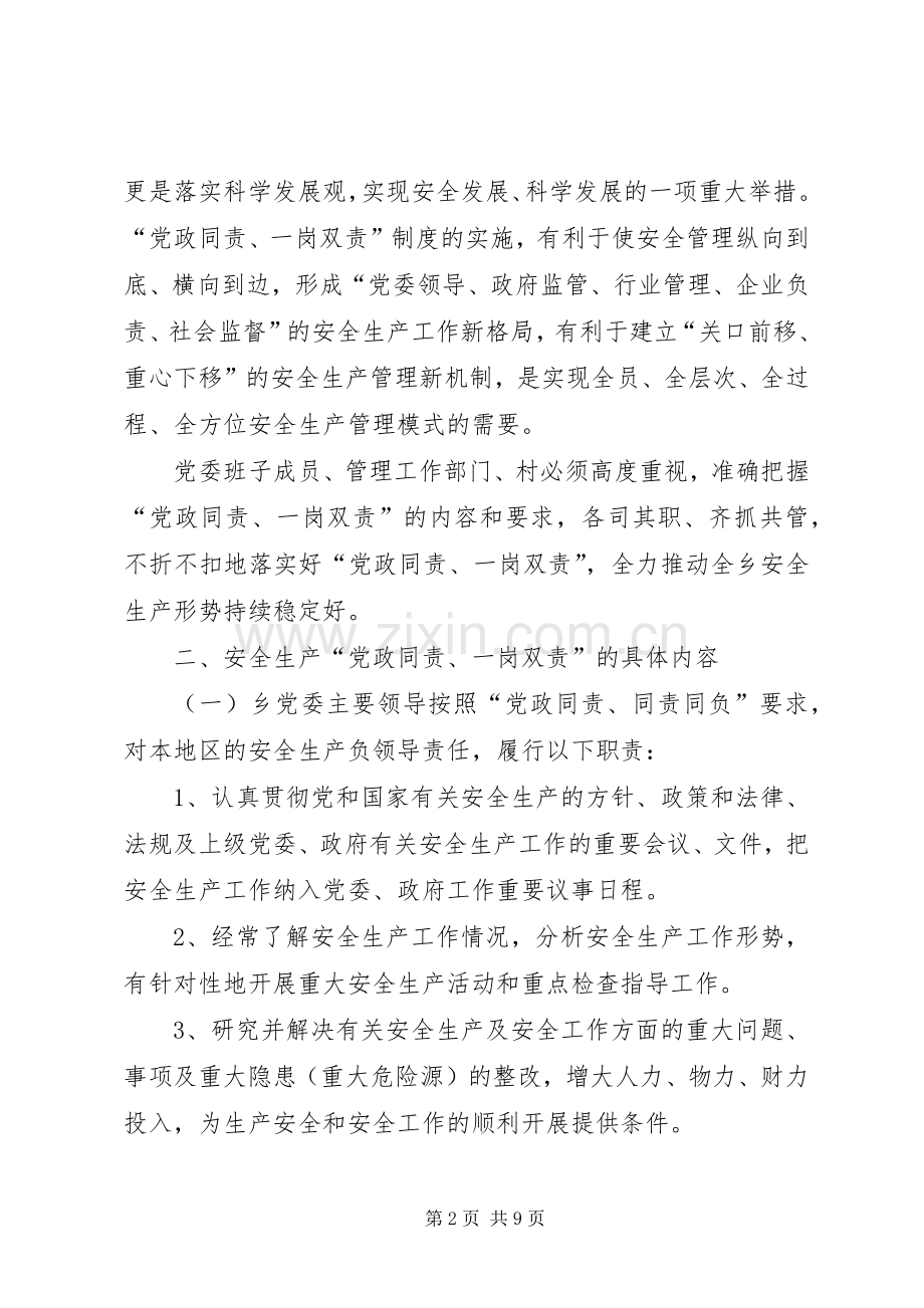 关于全面实行安全生产“党政同责、一岗双责”的方案.docx_第2页