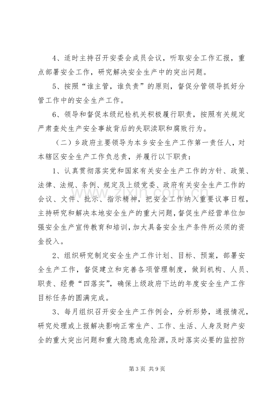 关于全面实行安全生产“党政同责、一岗双责”的方案.docx_第3页