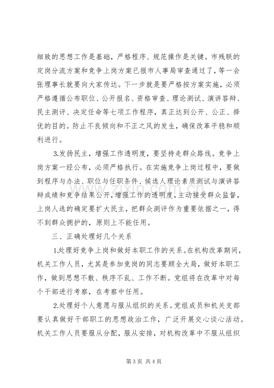 在市残联机关机构改革竞争上岗动员会上的讲话.docx_第3页