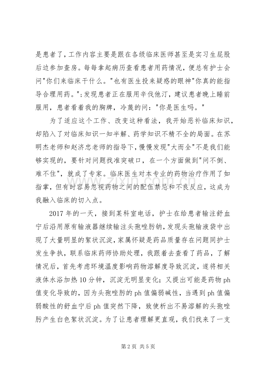 杰出青年发言稿范文5篇.docx_第2页