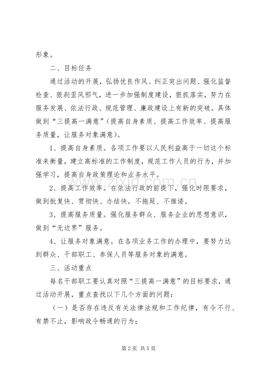 人社局纪律作风整顿活动实施方案.docx_第2页